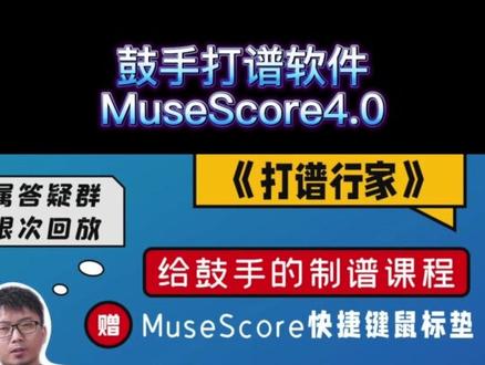 鼓谱工程共享#musescore4教程#鼓谱 #架子鼓 #鼓手