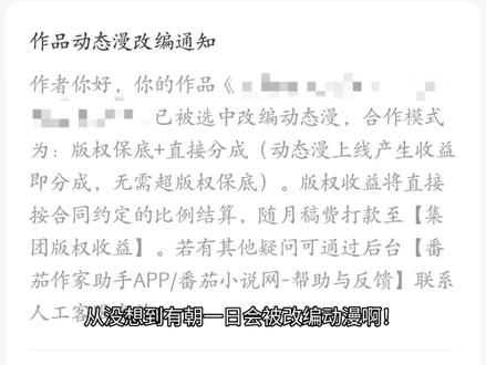 期待今晚稿费!#番茄作者#网文作者