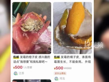 放在橱柜中祛味的柚子皮发霉,男子1500元将其挂在交易平台