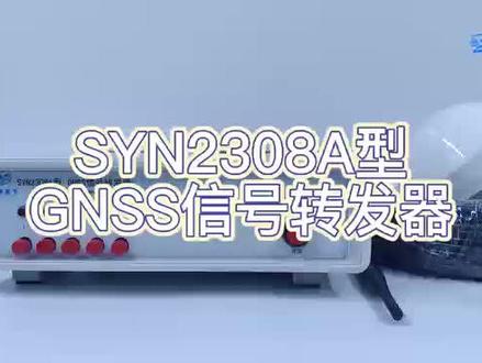 GNSS卫星信号转发器可调增益#转发机 #GPS转发器