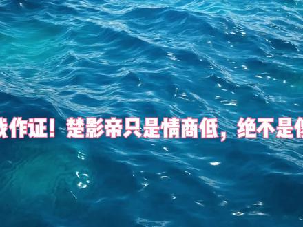 楚肖逸:我从来不屑于给自己立什么人设( ̄^ ̄)
终于等到第一集开播!撒花🌸🌸🌸#广播剧 #影帝他妹三岁半 #谷江山