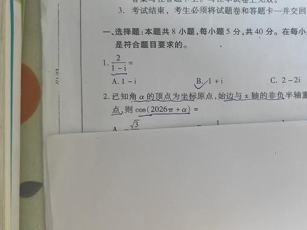 潍坊2026年高一期末考试试卷详细分析(一) 单选题1-8详细分析
#潍坊高一数学期末考试2026
#数学思维
#解题笔记
#数学题解题方法