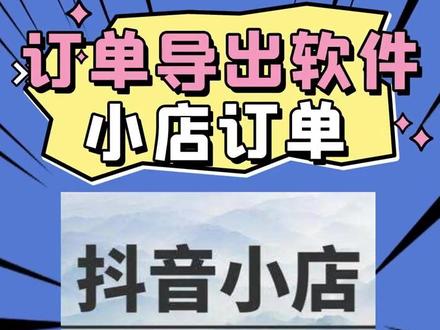 #订单解密 #订单加密 #解除订单加密 #订单解密导出 #导订单 订单解密导出不限额度解密