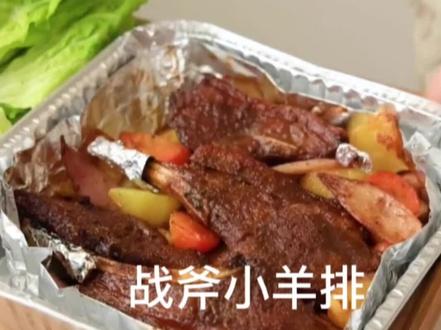 战斧小羊排,厨房小白也能变大厨#在家做美食 #空气炸锅做美食