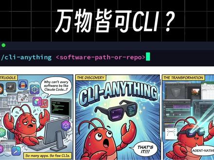 仅需一行指令,万物皆可CLI,让AI实现软件自由 保姆级教程 #AI编程 #CLI #保姆级教程 #实战