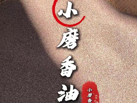 为啥取香油必须用油葫芦?很多人都误会了,这可不是摆设!真正的门道,99%的人都不知道。#油葫芦 #水代法小磨香油 #小磨香油