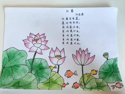 诗情画意《江南》#诗配画#手抄报#古诗画