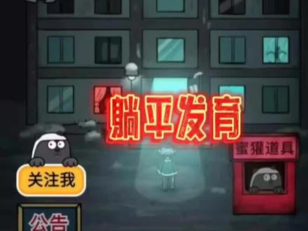 #躺平发育 #猛鬼宿舍 神秘代码使用方法