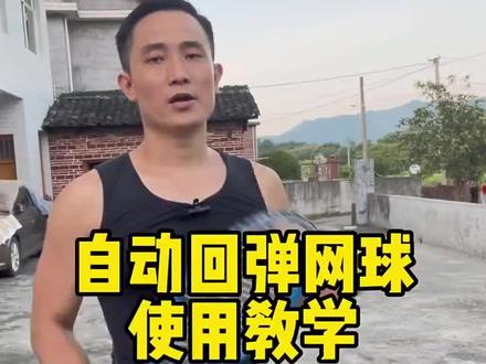大人小孩都能玩的单人网球拍,带线带底座,改善视力提升体格,让孩子可以远离手机#网球 #运动健身