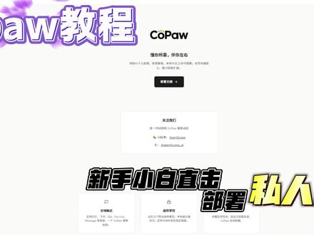 #copaw 手牵手小白本地部署教程 #copaw 本地安装教程 如果有不懂的或者需要安装的 可以留言 有偿代安装