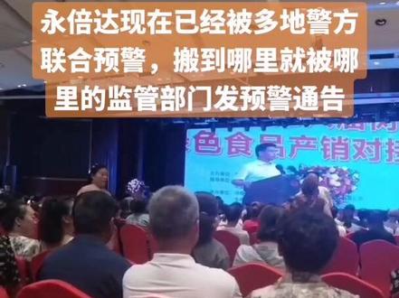 入市需谨慎,投资有风险#全民反诈 #资金盘 #永倍达 #电信诈骗 #投资