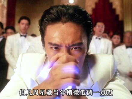 周星驰赌圣封神名场面,今晚打老虎逆天翻盘法国赌神#青年创作者成长计划 #了不起的精讲团 #周星驰#今晚打老虎 #我要验牌