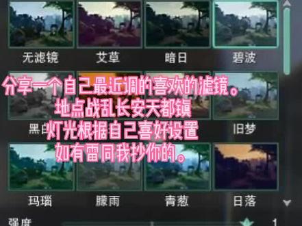 滤镜小教程吧#剑网三 #剑网3 #毒姐 #剑网三截图