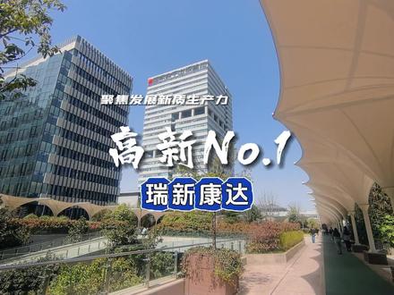 心脏骤停可能随时随地发生,黄金四分钟内实施心肺复苏术 (CPR),并配合自动体外除颤仪(AED)进行电击除颤,能大大提高生存率。今天记者带大家走进高新区一家研发、生产自动体外除颤器的企业——瑞新康达,它们的120焦耳“低能量双相方波”除颤技术,目前是国内唯一。#西安高新 #新质生产力