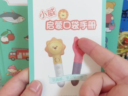 3代点读笔了解一下#趣威文化 #玩具 #早教 #亲子