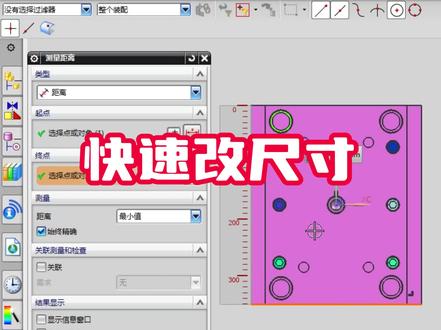 UG快速改尺寸的方法#UG学习 #塑胶模具设计 #模具制造