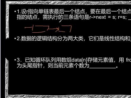 数据结构期末刷题课:填空题1-6