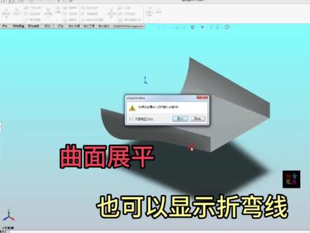 SW中曲面展平,展开了没有折弯线?来试试这个操作。