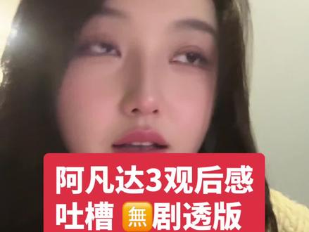 为什么阿凡达宣发那么少啊!#阿凡达3 #阿凡达 #阿凡达火之烬