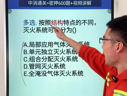 中级消防理论答题技巧#中级消防理论 #中级消防设施操作员 #中级消防设施操作员考试