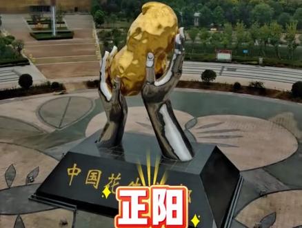 你知道河南为啥恁热不?因为河南有太阳、洛阳、安阳、南阳......还有一个不挡太阳的平顶山,热的都晒“焦”了。#河南文旅推荐官 #太热了 #河南