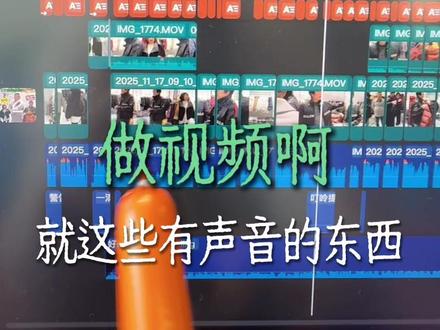 视频bgm音高,音效音高,人声音高调整思路#剪映 #音高 #剪辑