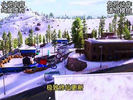 极致修仙 #小说 #小说推荐