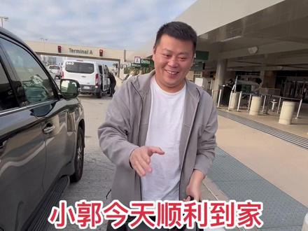 河南人都是非常重感情的,我们长葛老乡专程从东部的佛吉尼亚飞越近五千公里过来洛杉矶一叙乡情,今天又跨越千山万水顺利返回家中,非常感动!#海外生活 @@张帅 @🇨🇳放生、🌪️🐼🐼