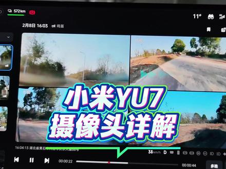小米YU7有多少个摄像头?详细介绍教程及镜头起雾解决方案 4个鱼眼摄像头,5个高清摄像头,方向盘上有1个人脸识别摄像头,B柱子应该也有2个涉嫌头