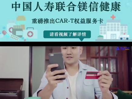 中国人寿联合镁信健康重磅推出:CAR-T权益服务卡,解决肿瘤患者治疗贵,寻药难的困境!