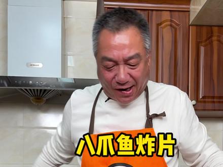 别emo啦!甩虾片10条街的八爪鱼片来了,耗48小时,乔老爷自制黑白八爪鱼片。我可以去开店吗?#抖音美食创作人 #一起吃饭吧 #八爪鱼