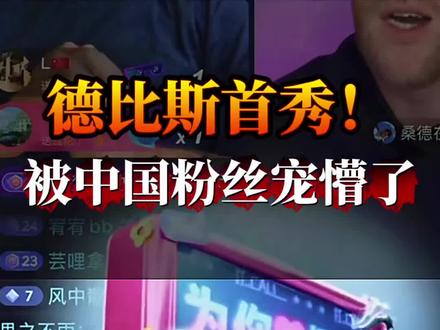 “德比斯首秀!被中国粉丝宠懵了” #德比斯 #德比斯中国首秀 #WSBK德比斯 #法国车神德比斯 #中国式应援有多宠粉