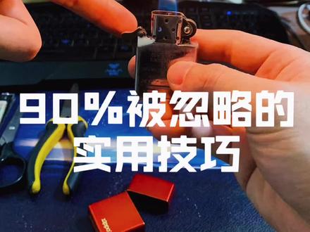 使用Zippo被忽略的小技巧还有什么呢 等你曝出 #zippo #男人的玩具