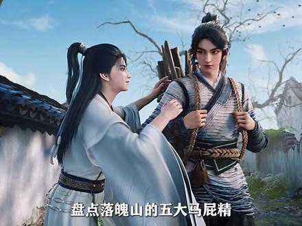 剑来:盘点落魄山的五大马屁精 #剑来