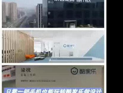 手机也能做酷家乐设计啦#酷家乐 #设计 #设计师 #效果图 #大数据让我们相遇