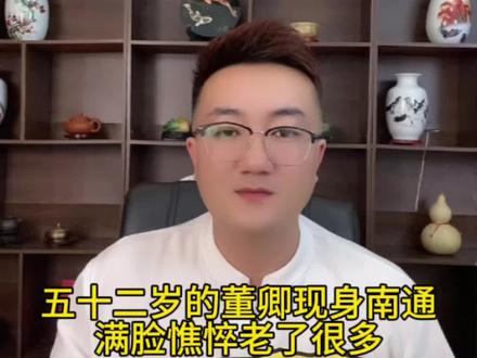 董卿现身南通,仿佛变老了很多