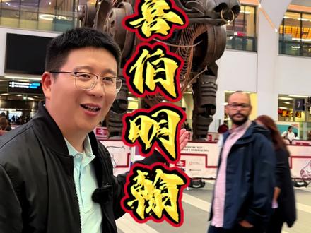 破产的伯明翰是英国第二大国际化大城市,人口与面积均仅次于伦敦。詹姆斯·瓦特曾在这里发明了双向气缸蒸汽机,这也让这座城市成了工业革命的发源地。伯明翰位于英格兰的心脏地带,虽然在二战期间,这里遭受过猛烈的轰炸,古老的建筑毁坏殆尽,甚至一度被称为英国最丑的城市。但发展到现在,已经变成一座多元,现代化,令人过目不忘的城市,拥有悠久的文化和知识底蕴,处处散发着迷人的魅力,成为文化和创新的大熔炉。#我的景区我代言 #惊喜小申探 #英国