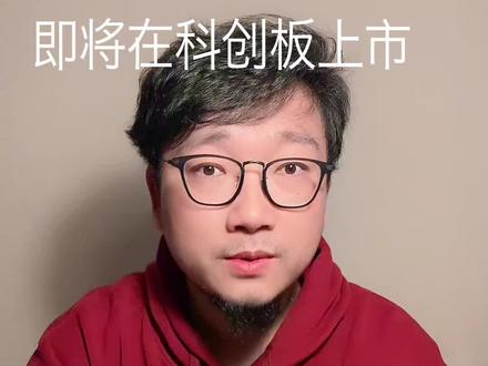 新股百奥赛图即将在科创板上市#新股 #百奥赛图