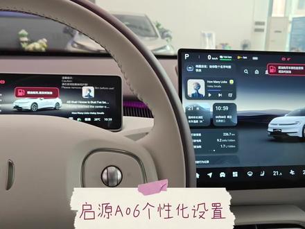 双屏联动+个性化设置!#启源A06。