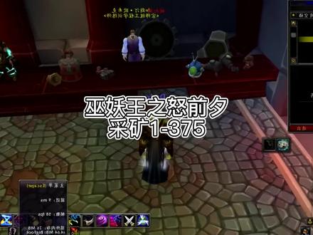 巫妖王之怒前夕采矿万金油1-375 #魔兽世界燃烧的远征 #巫妖王之怒 #我们比你们多一个世界 #游戏梦想家寻宝季