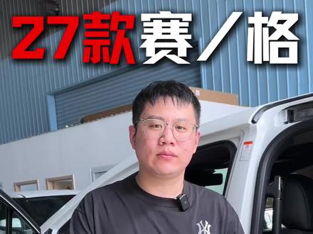 #塞纳#格瑞维亚#27款塞纳 #丰田改装#27款格瑞维亚
27塞纳都改了些啥……