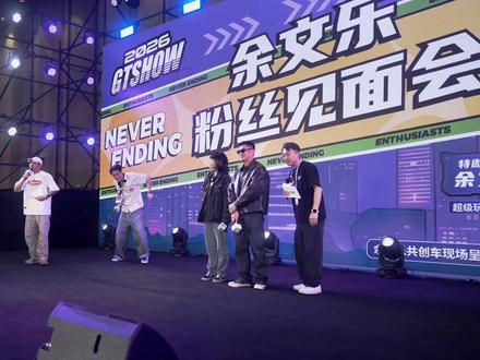 六叔Q&A! 看看你有没有猜对六叔心中的经典JDM神车!
#GTSHOW2026 #余文乐 #JDM
