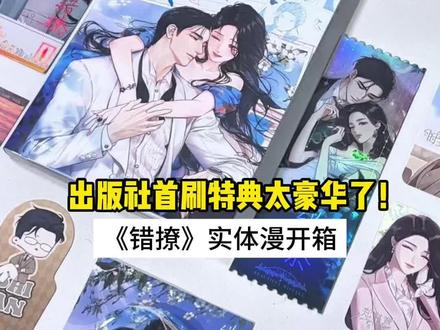 这才是我们倾国倾城的郑书意啊!!!#错撩漫画 #郑书意 #时宴 #错撩