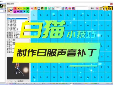 DNF补丁制作小技巧:如何下载日服声音原文件,快速制作成日服声音补丁 #教程 #补丁制作 #技巧 #dnf #地下城与勇士