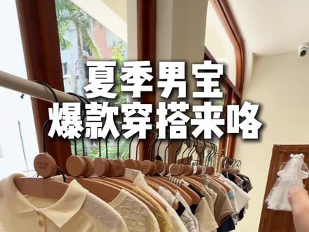 0~3岁男宝夏季穿搭合集 小满、小圆点、mommy男宝爆款穿搭合集!#男宝穿搭 #小月龄宝宝穿搭 #婴童穿搭分享 #小满littlefull #小圆点