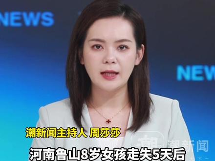 河南鲁山8岁女孩走失5天后在化粪池找到,已无生命体征,家属发声:孩子有智力障碍,化粪池盖子没盖,小孩子掉进去了