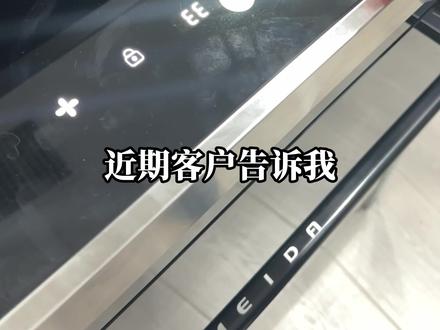 这是可以直接省下💰💰200元的视频,近日有客户询问我,在清理灶台时候不小心长时间误触了机器按键,导致程序错乱,那我们今天就一起动手操作一下#集成灶维修 #厨房装修 #抽油烟机 #集成灶 #厨卫电器