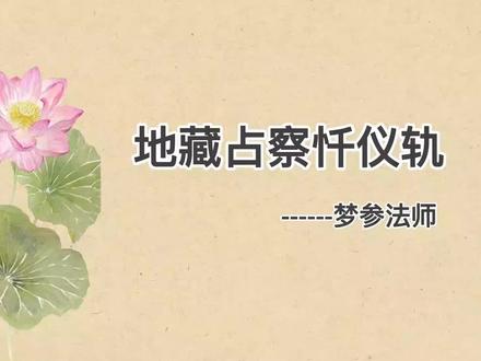 往昔所造诸恶业,皆由无始贪嗔痴,从身语意之所生,一切我今皆忏悔🙏🏻🙏🏻🙏🏻南无大愿地藏菩萨!南无大愿地藏菩萨!南无大愿地藏菩萨!🙏🏻🙏🏻🙏🏻🌹🌹🌹#梦参老和尚 #忏悔