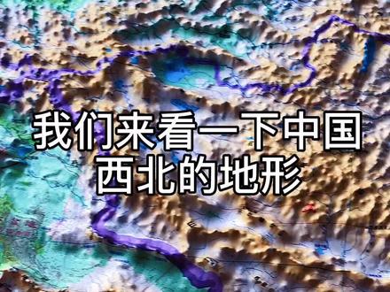 中国西北的地形#新疆#河西走廊之丝绸之路