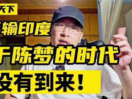 女双输印度, 陈梦的时代还没到来! #陈梦 #陈梦王艺迪 #国乒女双输印度 #张怡宁 #王楠 #杭州亚运会